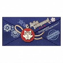 Открытка конверт для денег С Днем Рождения Праздник, 1802807  