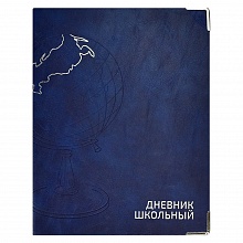 Дневник универсальный 48л интегральный переплет кожзам Глобус синий Феникс 58903
