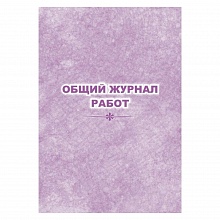 Общий журнал работ А4 32л Учитель-Канц КЖ-859