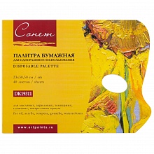 Палитра бумажная 40 листов 23х30,5см Сонет, DK19311