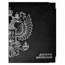Дневник универсальный 48л интегральный переплет кожзам Герб черный Феникс 58900