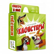 Игра карточная Хлопстеры. Пёсики. 60 карточек ГЕОДОМ, 4660136220329