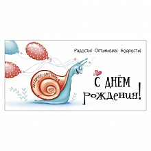 Открытка конверт для денег С Днем Рождения Империя поздравлений 41.532.00