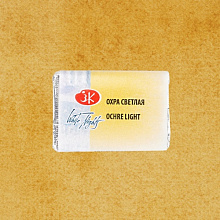 Краска акварель в кювете 2,5мл охра светлая №206 Белые Ночи, 1911206