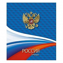 Тетрадь 48л клетка Россия.Символика на синем КТС-ПРО, С2797-03