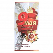 Открытка евро 9 Мая 6400144 Праздник