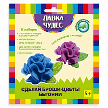 Набор для создания украшения Бегонии брошь 2шт Фабрика Фантазий 600-25562
