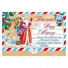 Открытка А5 Письмо Деду Морозу Мир поздравлений, 014.366
