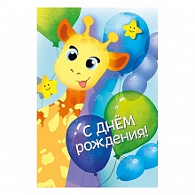 Открытка А5 С Днем Рождения Мир поздравлений 019.629	 