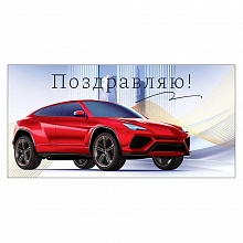 Открытка конверт для денег Поздравляю! Открытая планета 70.111