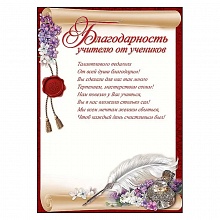 Благодарность учителю от учеников Праздник, 3001212