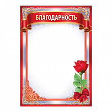 Благодарность Империя Поздравлений, 39.076.00