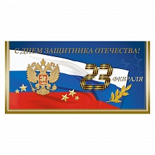 Открытка евро 23 февраля ИЗО 1526-01