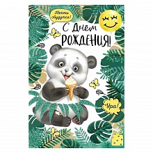 Открытка А5 средняя С днем рождения ИП, 14.433.00