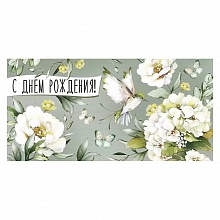 Открытка конверт для денег С Днем Рождения Империя поздравлений 41.639.00			