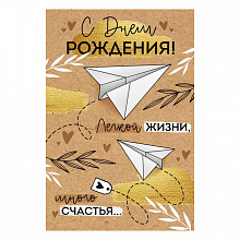 Открытка А5 С Днем рождения Империя поздравлений 14.585.00