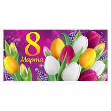 Открытка конверт для денег 8 марта ИП 38.483.00