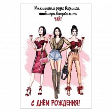 Открытка А5 С Днем Рождения! Мы слишком редко видимся... Праздник, 1804381