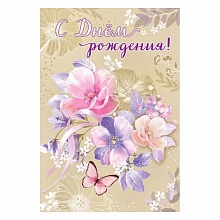 Открытка А5 С Днем Рождения Праздник, 1803612