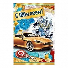 Открытка А5 средняя С юбилеем 32.714.00 ИП