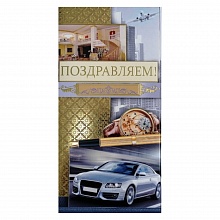 Открытка конверт для денег Поздравляем ОП, 78.257