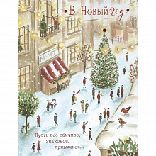 Открытка Новый год 45017 Лакарт код 9