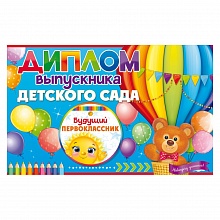 Диплом Выпускника детского сада с медалью Открытая планета 41.405
