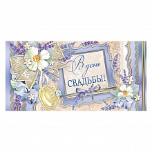 Открытка конверт для денег С Днем Свадьбы МП, 078.356