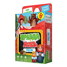 Игра карточная Серия Правда-ложь. Россия ГЕОДОМ, 4607177458823