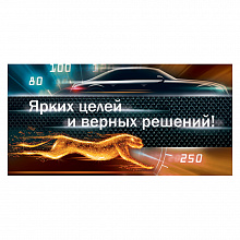 Открытка конверт для денег Ярких целей и верных решений ОП, 78.644