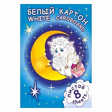 Картон белый 8л А5 мелованный Барашек Лилия Холдинг, НБК-8697