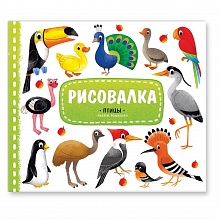 Раскраска Рисовалка с наклейками Птицы ГЕОДОМ, 4607177453675