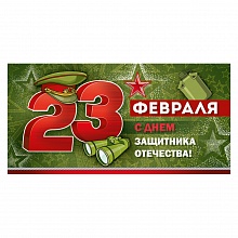 Открытка конверт для денег 23 февраля ИП 37.781.00  