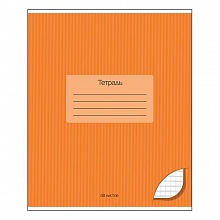 Тетрадь 48л клетка Оранжевый КТС-ПРО, С2528-12