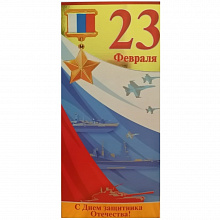 Открытка евро 23 Февраля Мир Поздравлений, 023.626