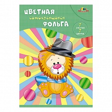 Фольга цветная 7л 7цв А4 самоклеющаяся Львенок КТС-ПРО, С0547-06