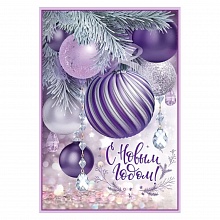 Открытка А5 С Новым годом Праздник, 9201343