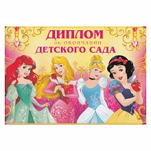 Диплом об окончании детского сада Империя поздравлений, 48.626.00