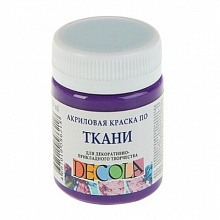 Краска акриловая по ткани 50мл фиолетовая темная Decola 4128606