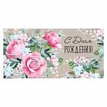 Открытка конверт для денег С Днем Рождения Империя поздравлений, 38.883.00
