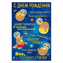 Открытка А5 С Днем Рождения Открытая планета, 56.712       