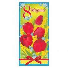 Открытка евро 8 Марта 81.301.00 ИП