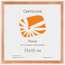 Фоторамка деревянная 35х35см Сосна с20 со стеклом Светосила, 5-05355