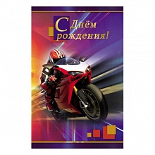 Открытка А5 С Днем Рождения MILAND, 5-08-0112