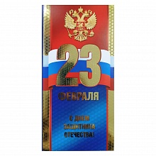 Открытка евро 23 Февраля Мир Поздравлений, 023.554