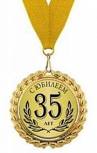 Медаль С Юбилеем 35лет, 70мм