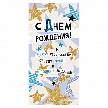 Открытка конверт для денег С Днем Рождения Открытая планета 79.825			