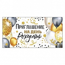 Открытка Приглашение мини на день рождения Империя поздравлений, 73.695.00