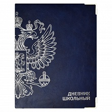Дневник универсальный 48л интегральный переплет кожзам Герб синий Феникс 58901