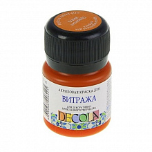 Краска витражная 20мл оранжевая Decola 4226315